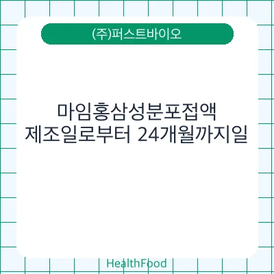 마임홍삼성분포접액