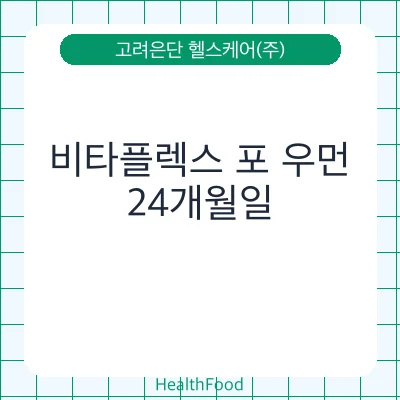 비타플렉스 포 우먼