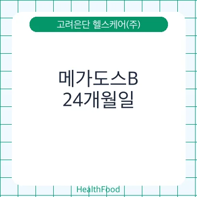 메가도스B