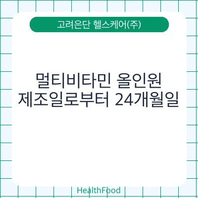 멀티비타민 올인원