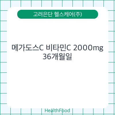 메가도스C 비타민C 2000mg