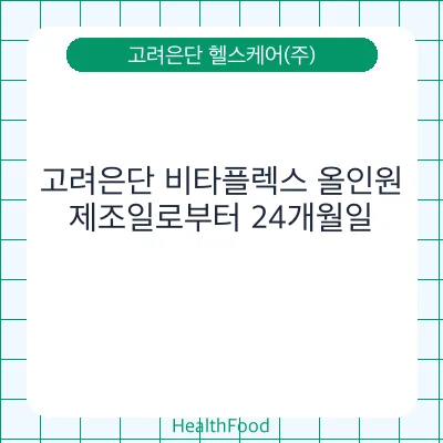 고려은단 비타플렉스 올인원