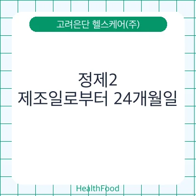 정제2
