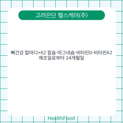 뼈건강 칼마디+K2 칼슘·마그네슘·비타민D·비타민K2