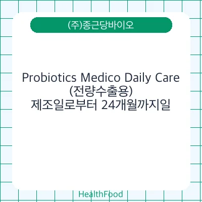 Probiotics Medico Daily Care (전량수출용)