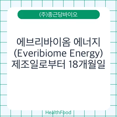 에브리바이옴 에너지 (Everibiome Energy)