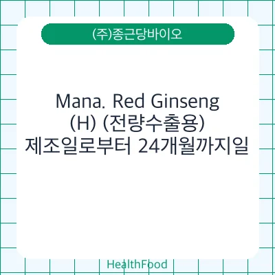 Mana. Red Ginseng (H) (전량수출용)