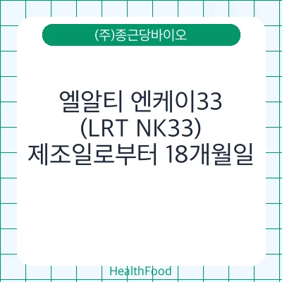 엘알티 엔케이33(LRT NK33)