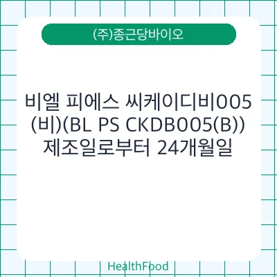 비엘 피에스 씨케이디비005(비)(BL PS CKDB005(B))