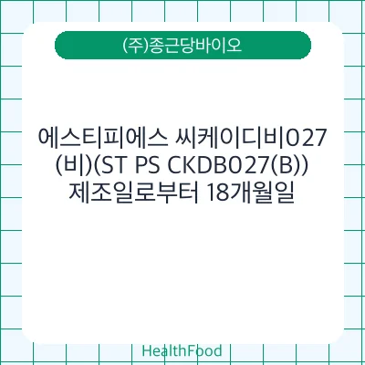 에스티피에스 씨케이디비027(비)(ST PS CKDB027(B))