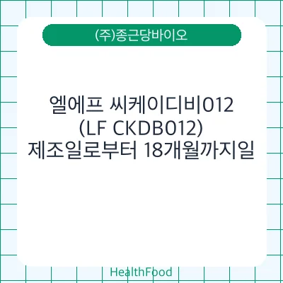 엘에프 씨케이디비012 (LF CKDB012)