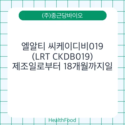 엘알티 씨케이디비019 (LRT CKDB019)