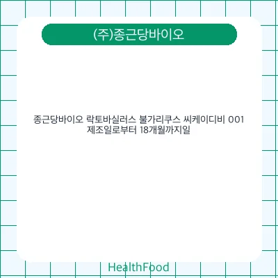 종근당바이오 락토바실러스 불가리쿠스 씨케이디비 001