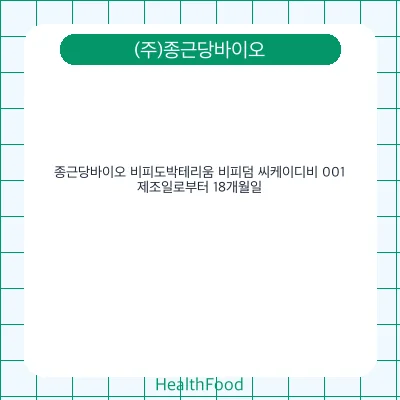 종근당바이오 비피도박테리움 비피덤 씨케이디비 001