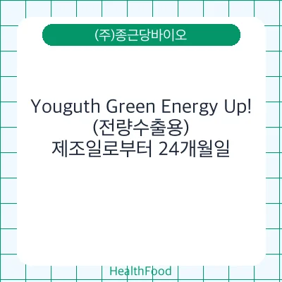 Youguth Green Energy Up! (전량수출용)