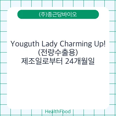 Youguth Lady Charming Up! (전량수출용)