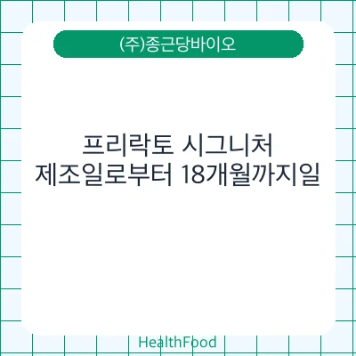 프리락토 시그니처