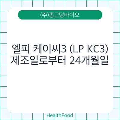 엘피 케이씨3 (LP KC3)