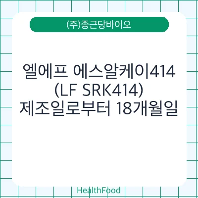 엘에프 에스알케이414 (LF SRK414)