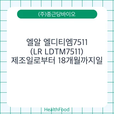 엘알 엘디티엠7511 (LR LDTM7511)