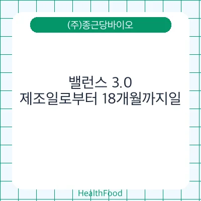 밸런스 3.0