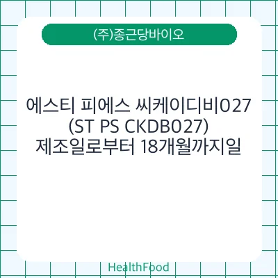 에스티 피에스 씨케이디비027 (ST PS CKDB027)