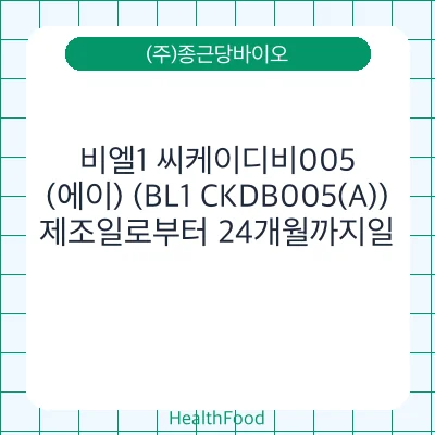 비엘1 씨케이디비005(에이) (BL1 CKDB005(A))