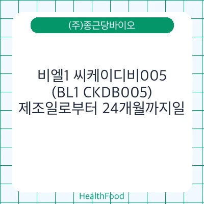 비엘1 씨케이디비005 (BL1 CKDB005)