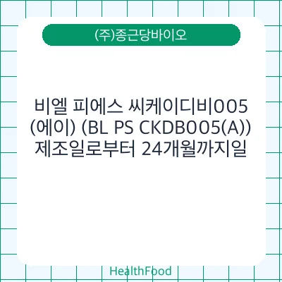 비엘 피에스 씨케이디비005(에이) (BL PS CKDB005(A))