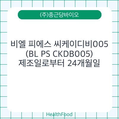 비엘 피에스 씨케이디비005 (BL PS CKDB005)