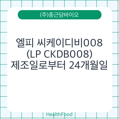 엘피 씨케이디비008 (LP CKDB008)