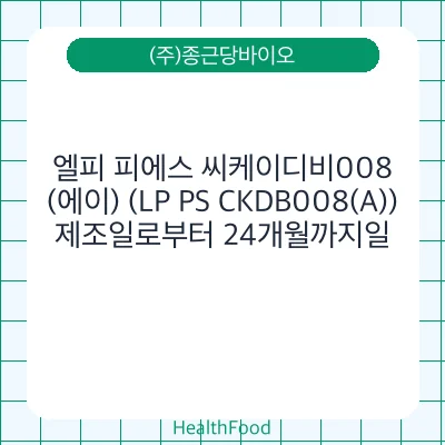 엘피 피에스 씨케이디비008(에이) (LP PS CKDB008(A))