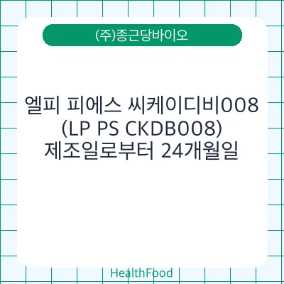 엘피 피에스 씨케이디비008 (LP PS CKDB008)