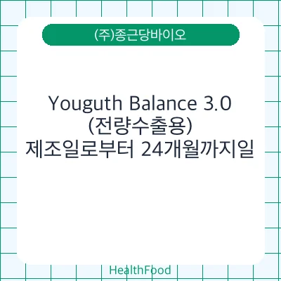 Youguth Balance 3.0 (전량수출용)