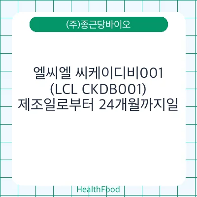 엘씨엘 씨케이디비001 (LCL CKDB001)