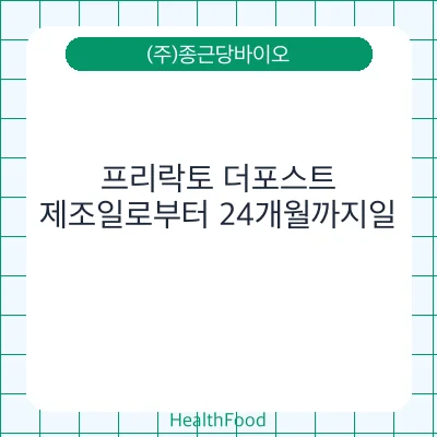프리락토 더포스트