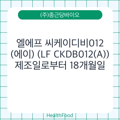 엘에프 씨케이디비012(에이) (LF CKDB012(A))
