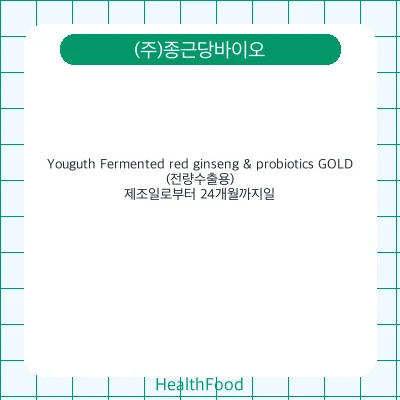 Youguth Fermented red ginseng & probiotics GOLD (전량수출용)
