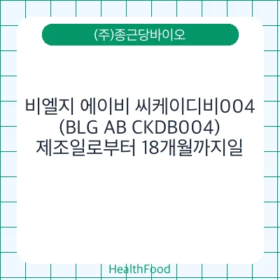 비엘지 에이비 씨케이디비004 (BLG AB CKDB004)