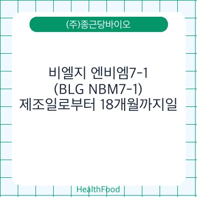 비엘지 엔비엠7-1 (BLG NBM7-1)