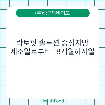 락토핏 솔루션 중성지방