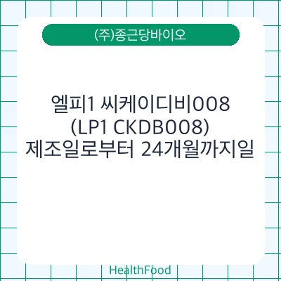 엘피1 씨케이디비008 (LP1 CKDB008)