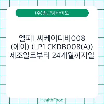 엘피1 씨케이디비008(에이) (LP1 CKDB008(A))