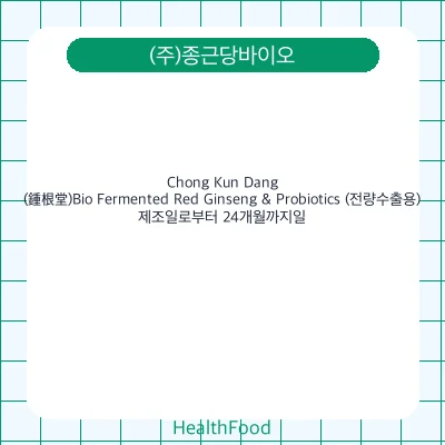 Chong Kun Dang(鍾根堂)Bio Fermented Red Ginseng & Probiotics (전량수출용)