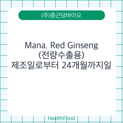 Mana. Red Ginseng (전량수출용)