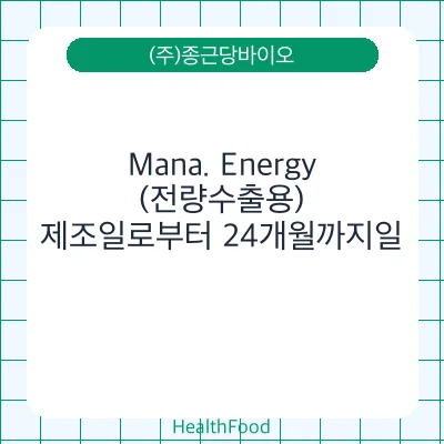 Mana. Energy (전량수출용)