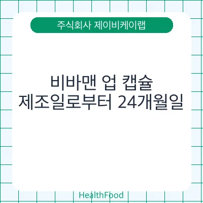 비바맨 업 캡슐