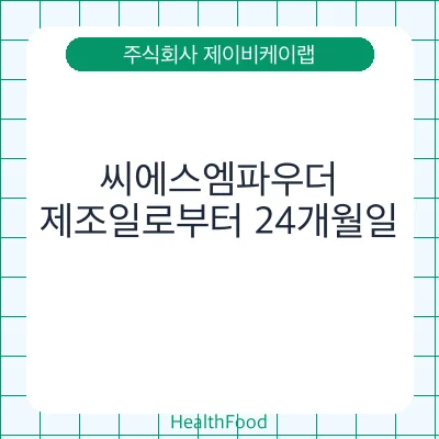 씨에스엠파우더