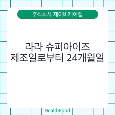 라라 슈퍼아이즈