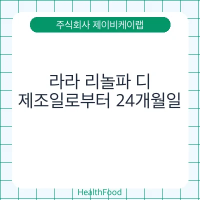 라라 리놀파 디